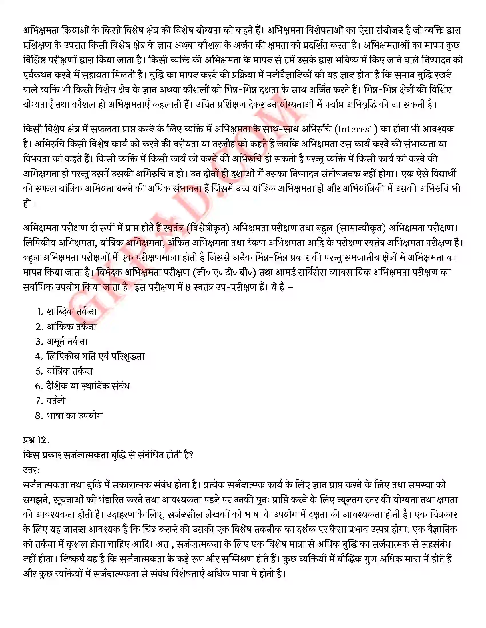 Bihar Board Class 12th Psychology (मनोविज्ञान) Chapter 1 मनोवैज्ञानिक गुणों में विभिन्नताएँ (Variations in Psychology Attributes)) Solution 8